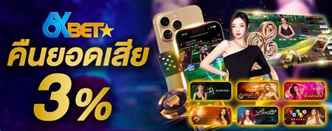 6xbet7 – เว็บตรง คาสิโนออนไลน์ครบวงจรที่สุด .